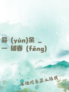 命運(yùn)余燼