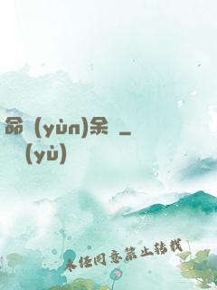 命運(yùn)余燼
