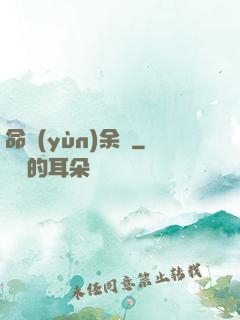 命運(yùn)余燼