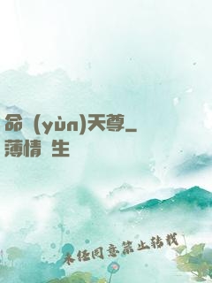 命運(yùn)天尊