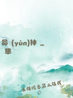 命運(yùn)神國