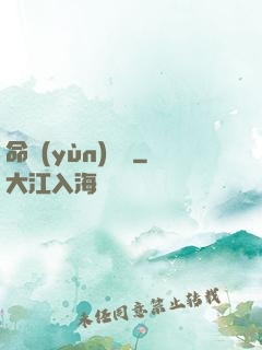 命運(yùn)選擇