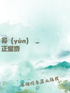 命運(yùn)選擇