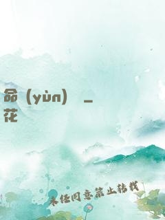 命運(yùn)選擇