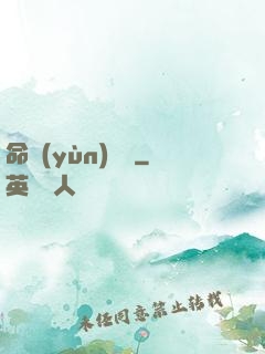命運(yùn)選擇