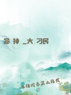 命運神國