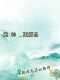 命運神國