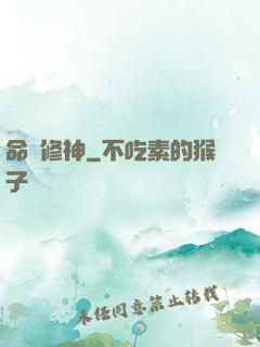 命鎖修神