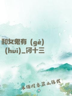 和女鬼有個(gè)約會(huì)