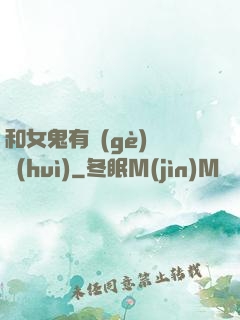 和女鬼有個(gè)約會(huì)
