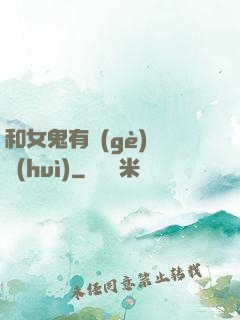 和女鬼有個(gè)約會(huì)