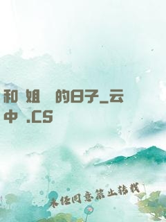 和師姐尋寶的日子