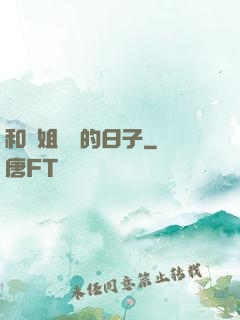 和師姐尋寶的日子