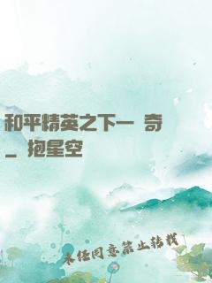 和平精英之下一槍奇跡