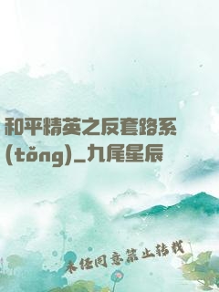 和平精英之反套路系統(tǒng)