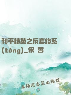 和平精英之反套路系統(tǒng)