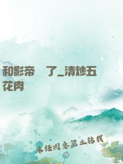 和影帝戀愛了