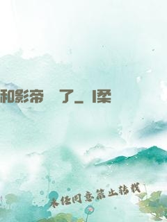 和影帝戀愛了