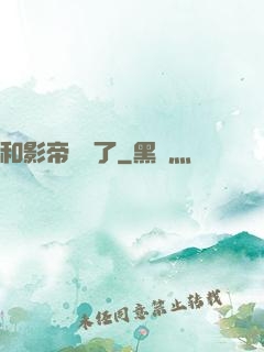 和影帝戀愛了