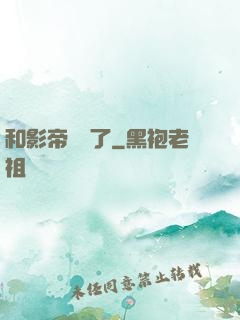 和影帝戀愛了