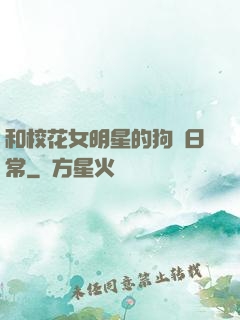 和?；ㄅ餍堑墓芳Z日常