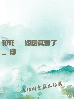 和死對頭閃婚后真香了