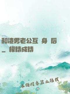 和渣男老公互換身體后