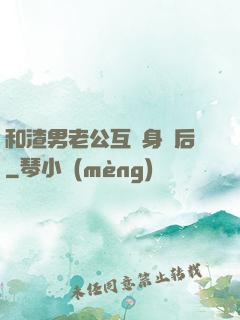 和渣男老公互換身體后