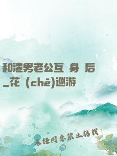 和渣男老公互換身體后