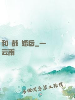 和總裁隱婚后