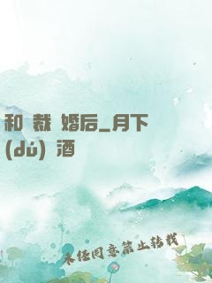和總裁隱婚后