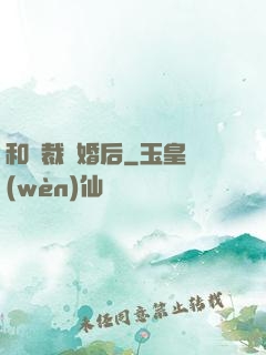 和總裁隱婚后