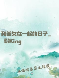 和美女在一起的日子