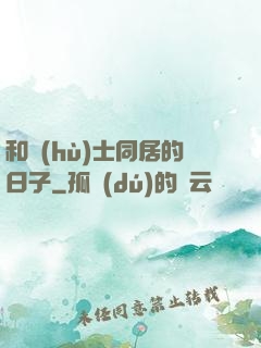 和護(hù)士同居的日子