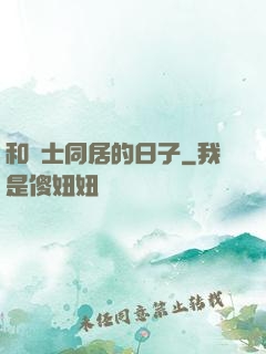 和護士同居的日子