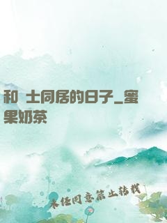和護士同居的日子