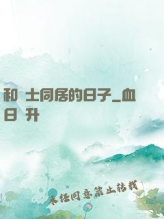 和護士同居的日子
