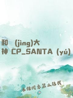 和電競(jìng)大神組CP