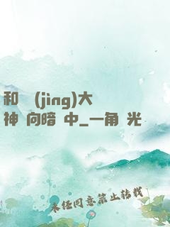 和電競(jìng)大神雙向暗戀中