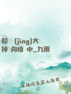 和電競(jìng)大神雙向暗戀中