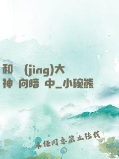 和電競(jìng)大神雙向暗戀中