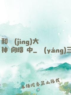 和電競(jìng)大神雙向暗戀中