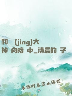 和電競(jìng)大神雙向暗戀中