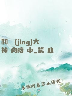 和電競(jìng)大神雙向暗戀中