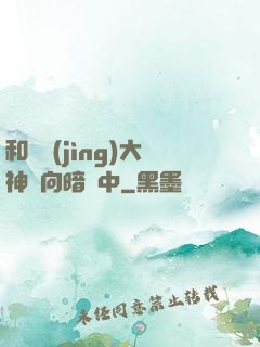 和電競(jìng)大神雙向暗戀中