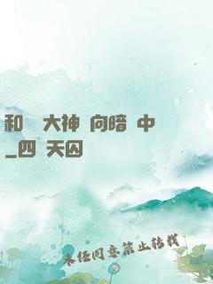 和電競大神雙向暗戀中