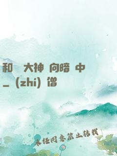 和電競大神雙向暗戀中