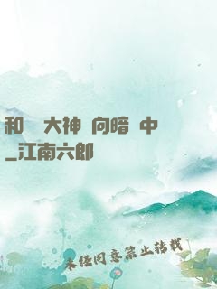 和電競大神雙向暗戀中
