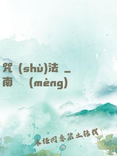咒術(shù)法師