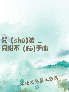 咒術(shù)法師